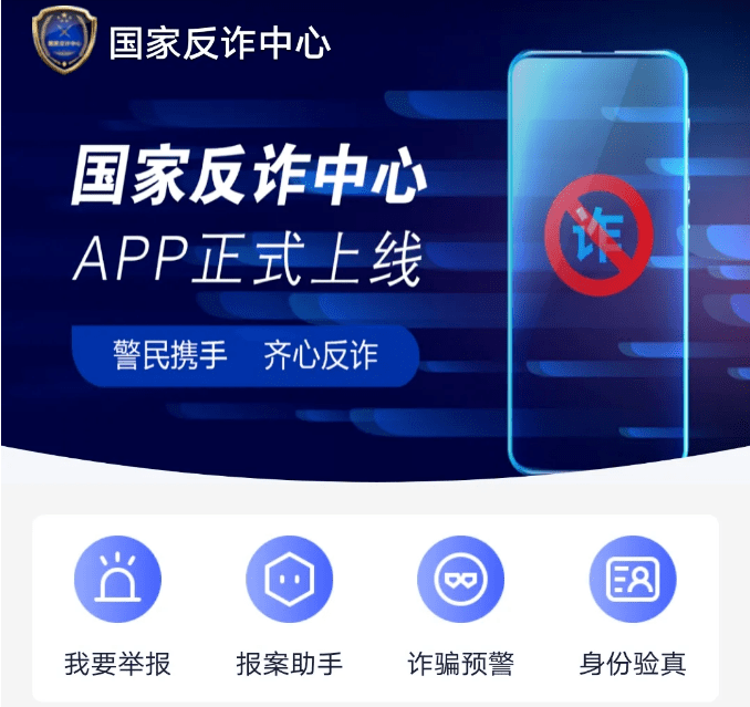 【反诈APP】“国家反诈中心”App<strong></p>
<p>币安app</strong>，你下载了吗？