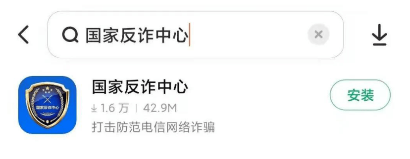 【反诈APP】“国家反诈中心”App<strong></p>
<p>币安app</strong>，你下载了吗？