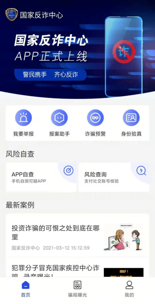 【反诈APP】“国家反诈中心”App<strong></p>
<p>币安app</strong>，你下载了吗？