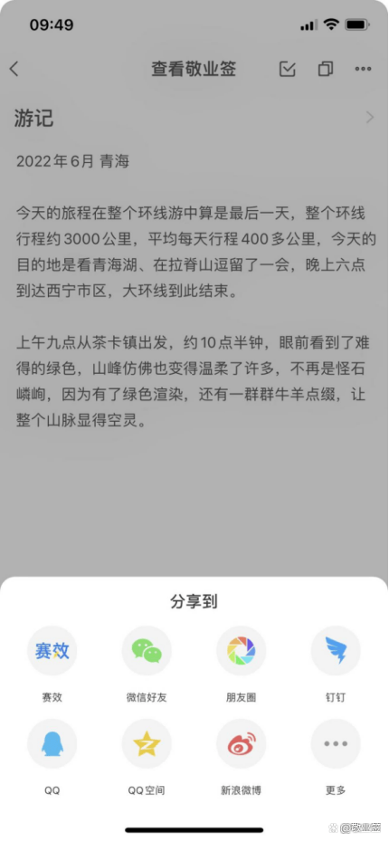 什么APP能记录旅行瞬间 少不<strong></p>
<p>币安app</strong>了这款日记APP