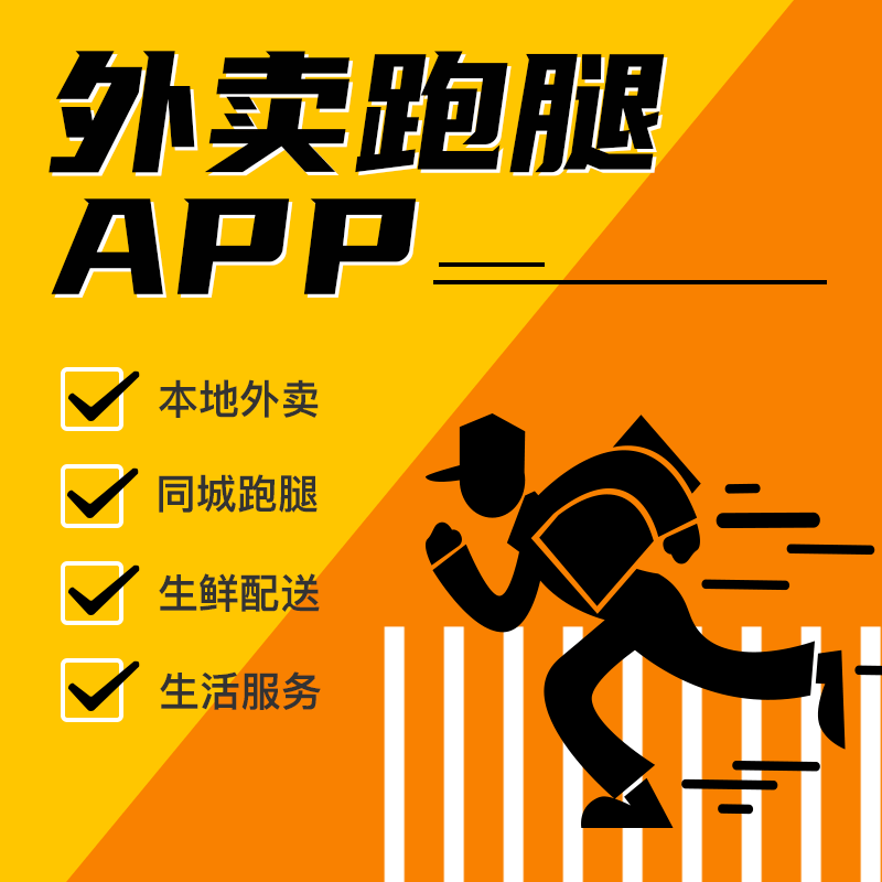 跑腿APP开发需知<strong></p>
<p>币安app</strong>！这些你得知道「郑州跑腿APP制作」