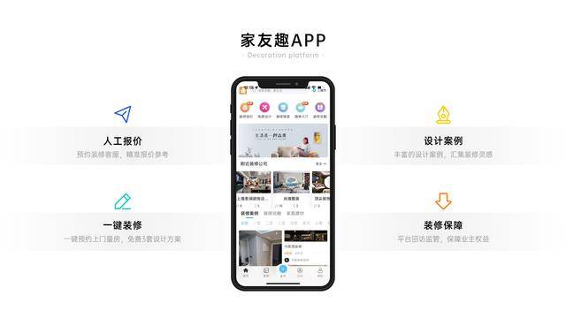 装修app哪个最好