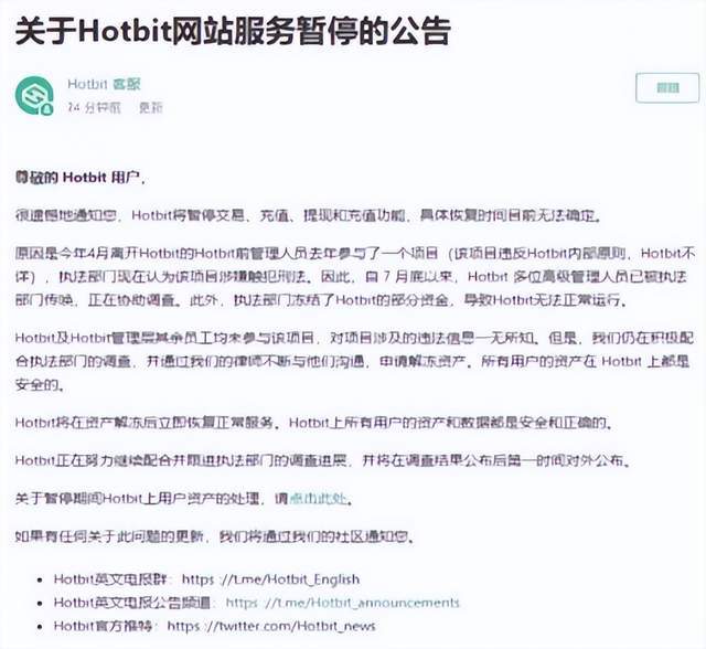 【突发】Hotbit交易平台暂停交易<strong></p>
<p>HOTBI</strong>，又一个平台暴雷！！