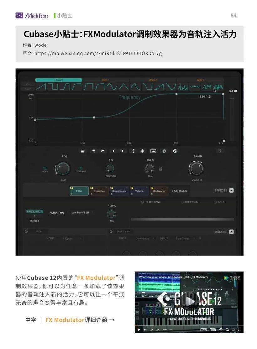 Cubase 小贴士：FX Modulator 调制效果器为音轨注入活力