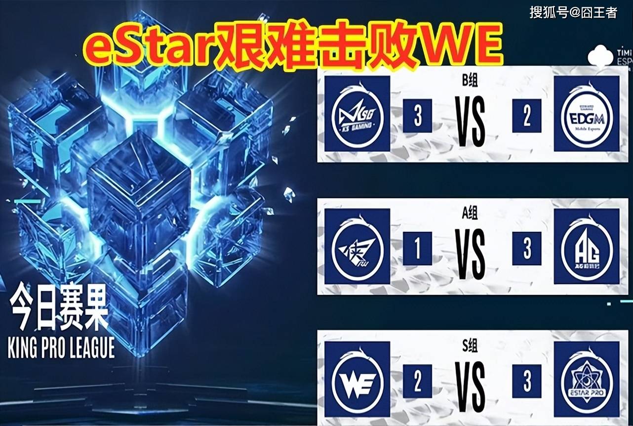 eStar全员上头险些翻车！评论：eStar是走下坡路<strong></p>
<p>Xstar</strong>，还是给WE信心？