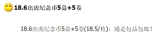 图稿公布<strong></p>
<p>币格</strong>！今天面值开约！虎币、冬奥币、武夷山币涨了！
