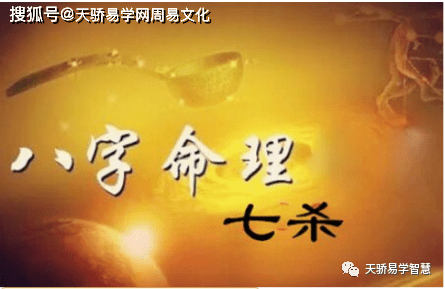 七杀格是特殊命格吗<strong></p>
<p>币格</strong>？七杀格的男命女命特点分析