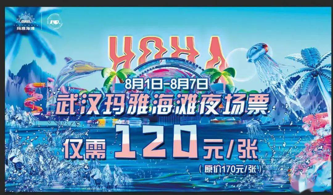 速抢<strong></p>
<p>UMI</strong>！夜游玛雅七夕限时特惠！