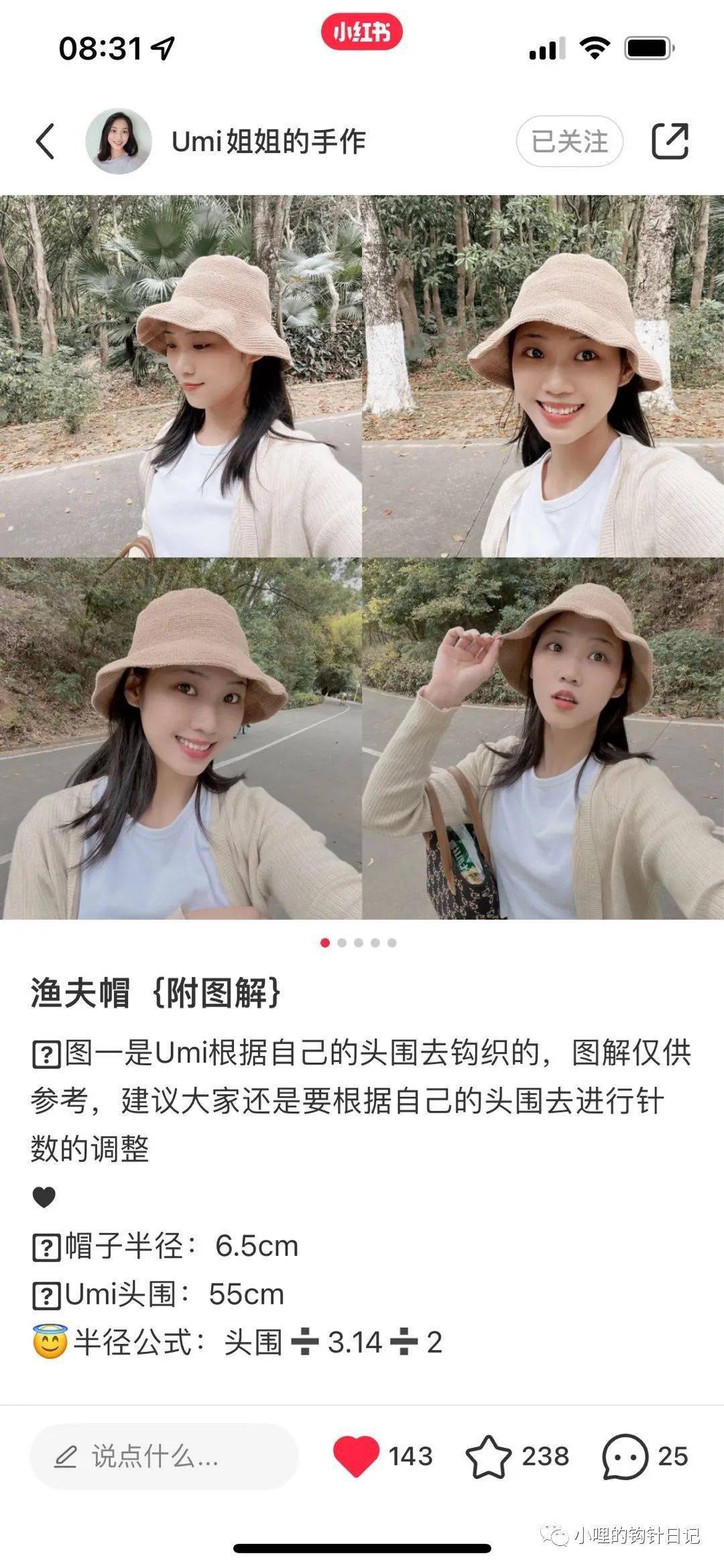 祝大家夏天都能戴自己做的帽子哈（附图解）
