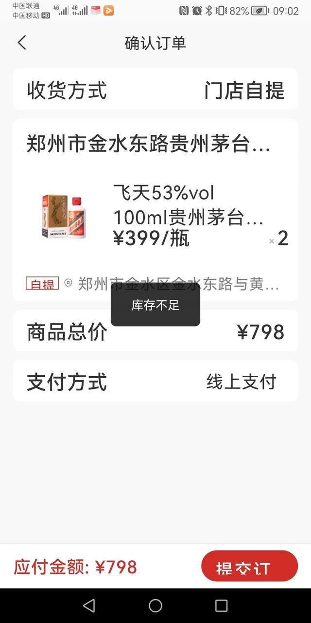 i茅台：对不起奥 亲亲