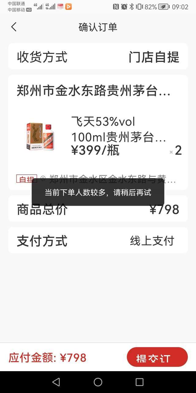 i茅台：对不起奥 亲亲