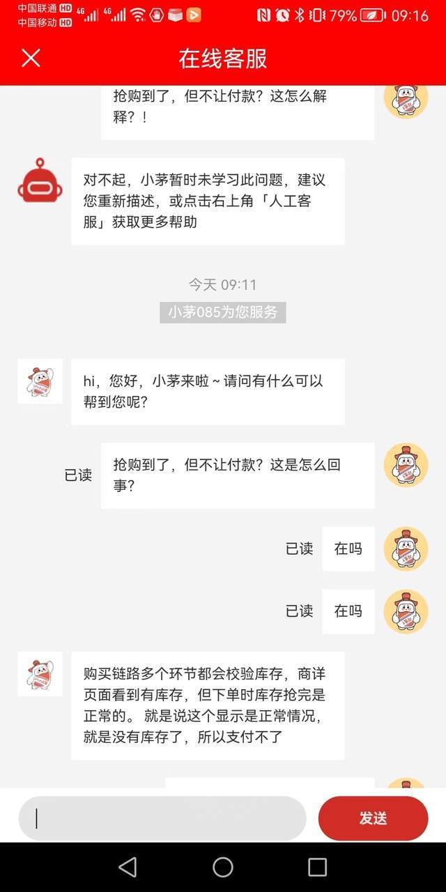 i茅台：对不起奥 亲亲