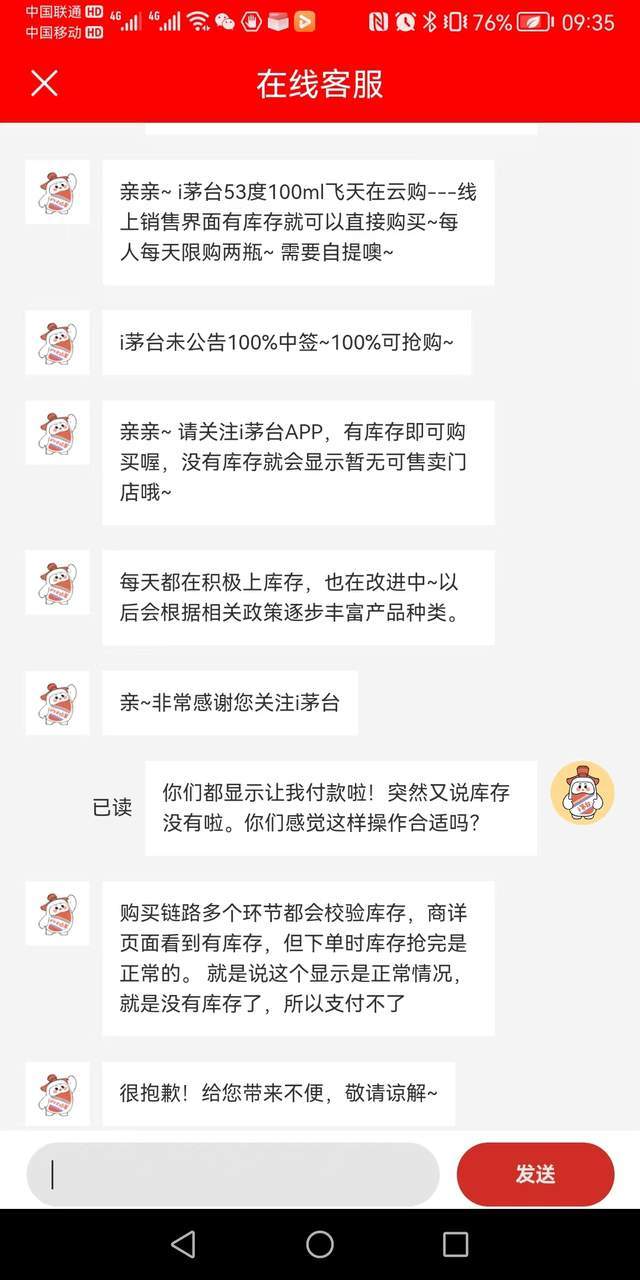 i茅台：对不起奥 亲亲