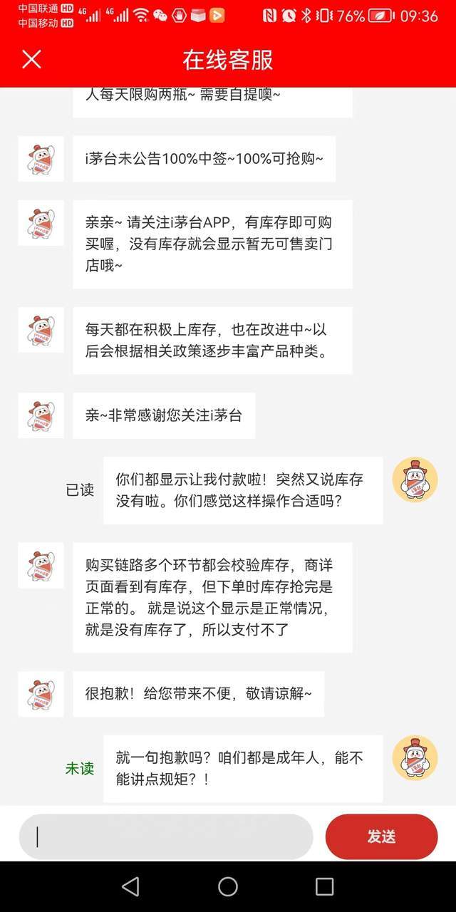 i茅台：对不起奥 亲亲