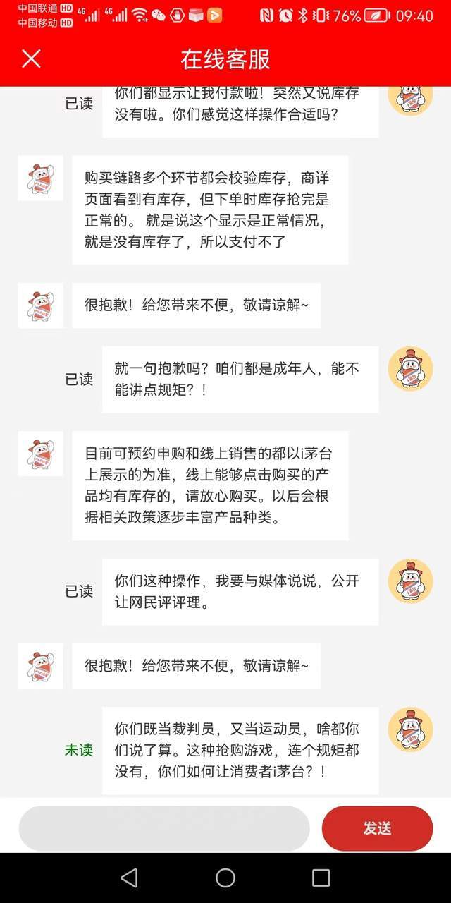 i茅台：对不起奥 亲亲