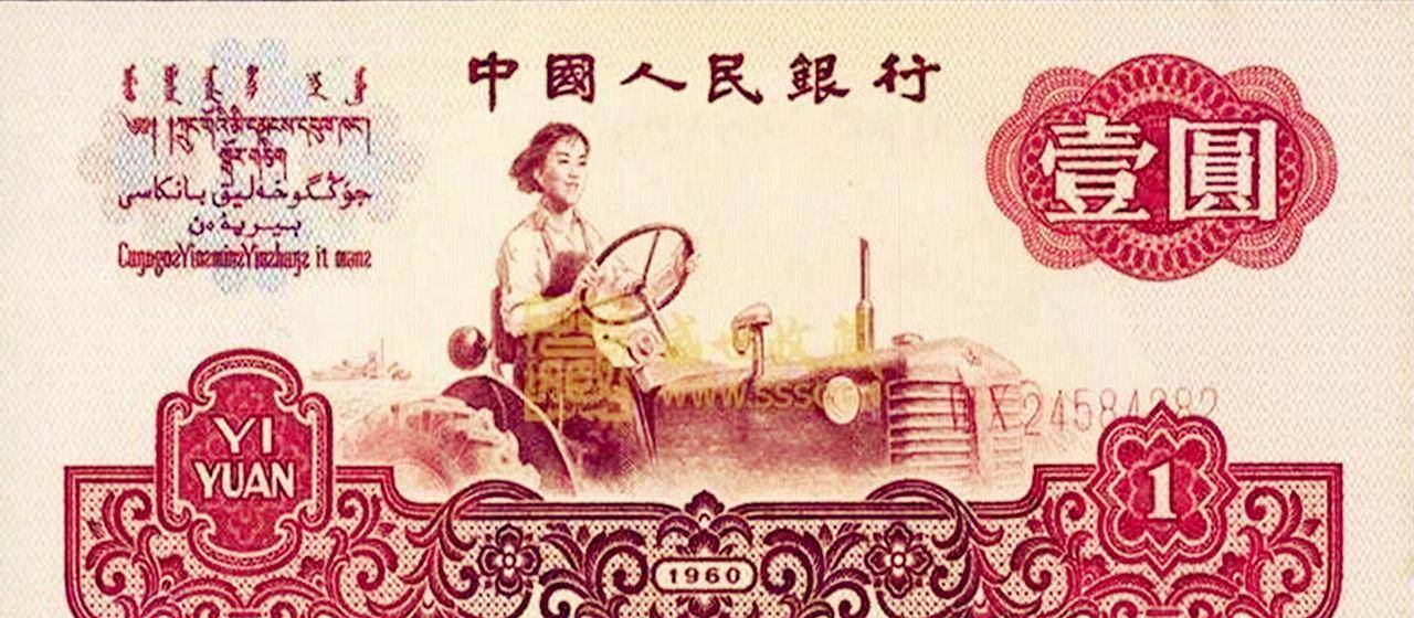 新中国第一个女拖拉机手<strong></p>
<p>壹元币</strong>，30岁被印在壹元人民币上，高寿90岁