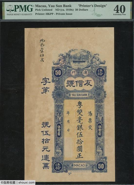SPINK:大明宝钞壹贯51万 一版币牧羊155万