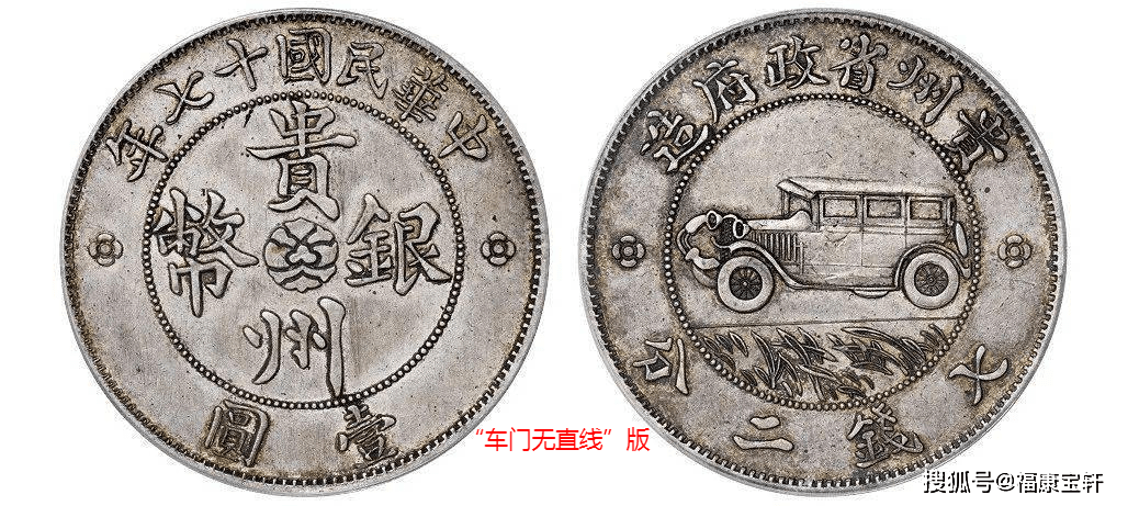 银币史上传奇<strong></p>
<p>币市界</strong>，享誉国际钱币界的贵州汽车币