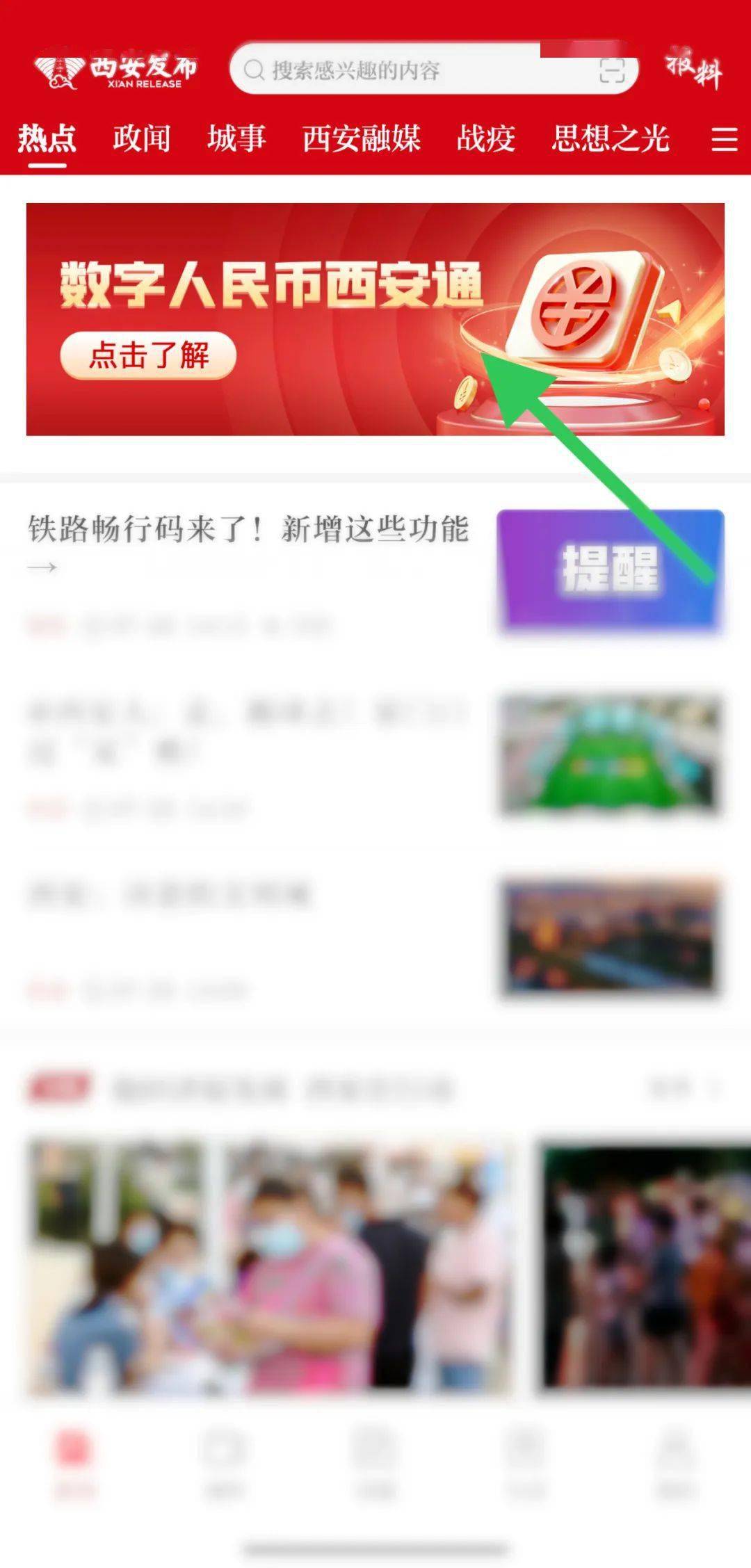 全国首发<strong></p>
<p>币钱通</strong>！“数字人民币西安通”平台来啦！