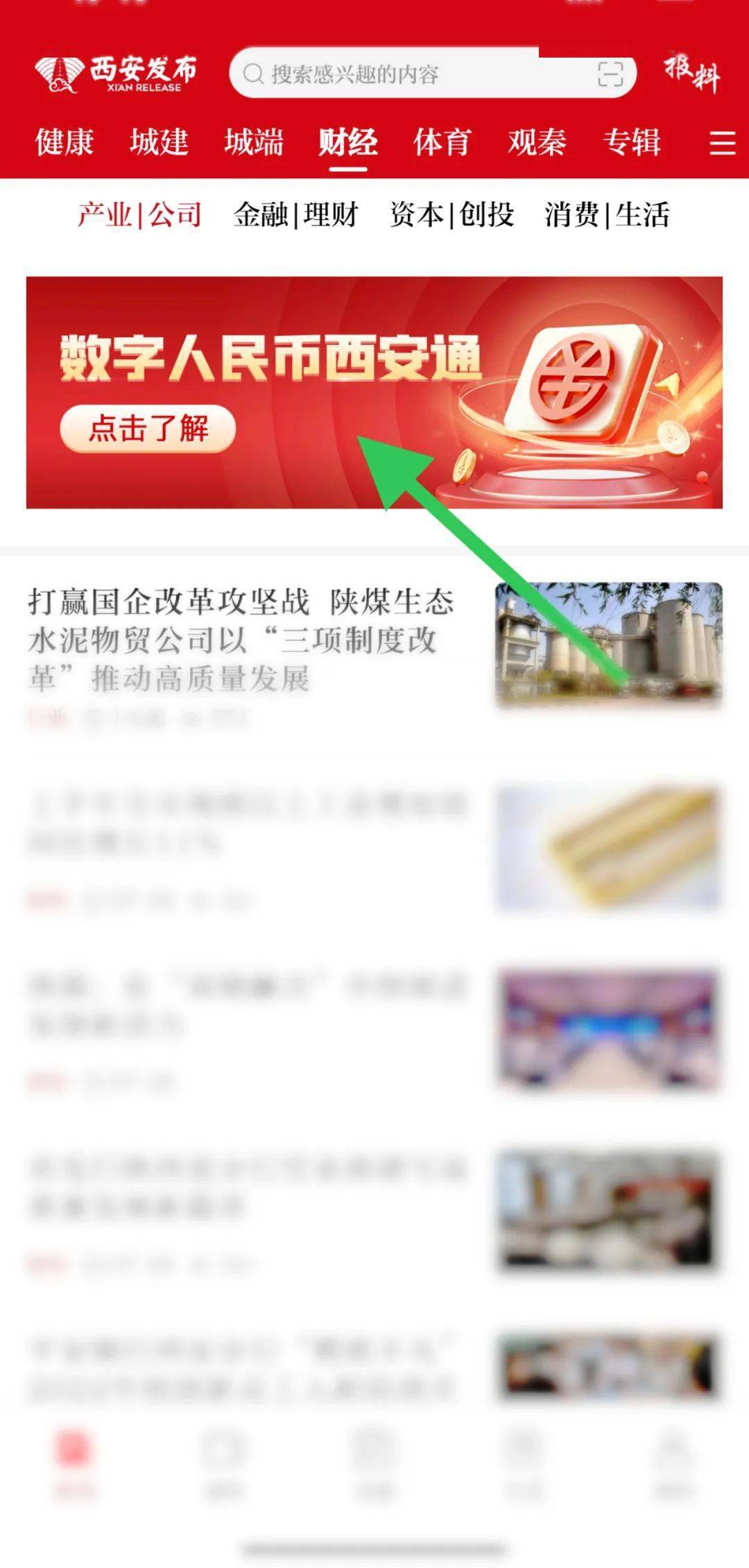 全国首发<strong></p>
<p>币钱通</strong>！“数字人民币西安通”平台来啦！