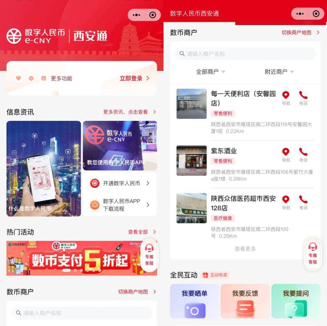 全国首发<strong></p>
<p>币钱通</strong>！“数字人民币西安通”平台来啦！