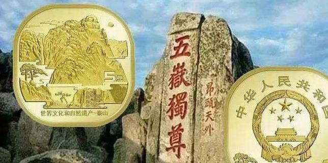 泰山币现在多少钱一枚<strong></p>
<p>币钱通</strong>？国庆币你有收藏吗？去年纪念币现在市场怎