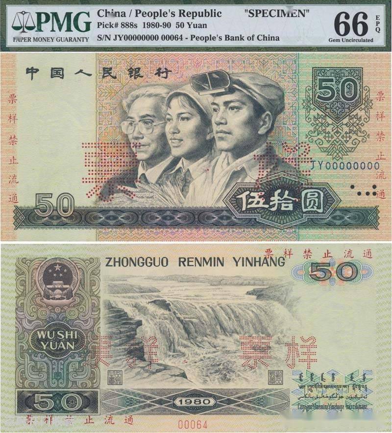80版50元人民币值多少钱