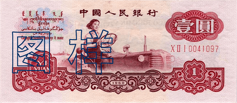 第三、第四套人民币设计者侯一民逝世<strong></p>
<p>币岁</strong>，享年92岁