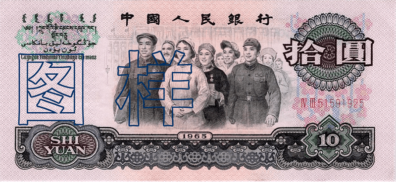 第三、第四套人民币设计者侯一民逝世<strong></p>
<p>币岁</strong>，享年92岁