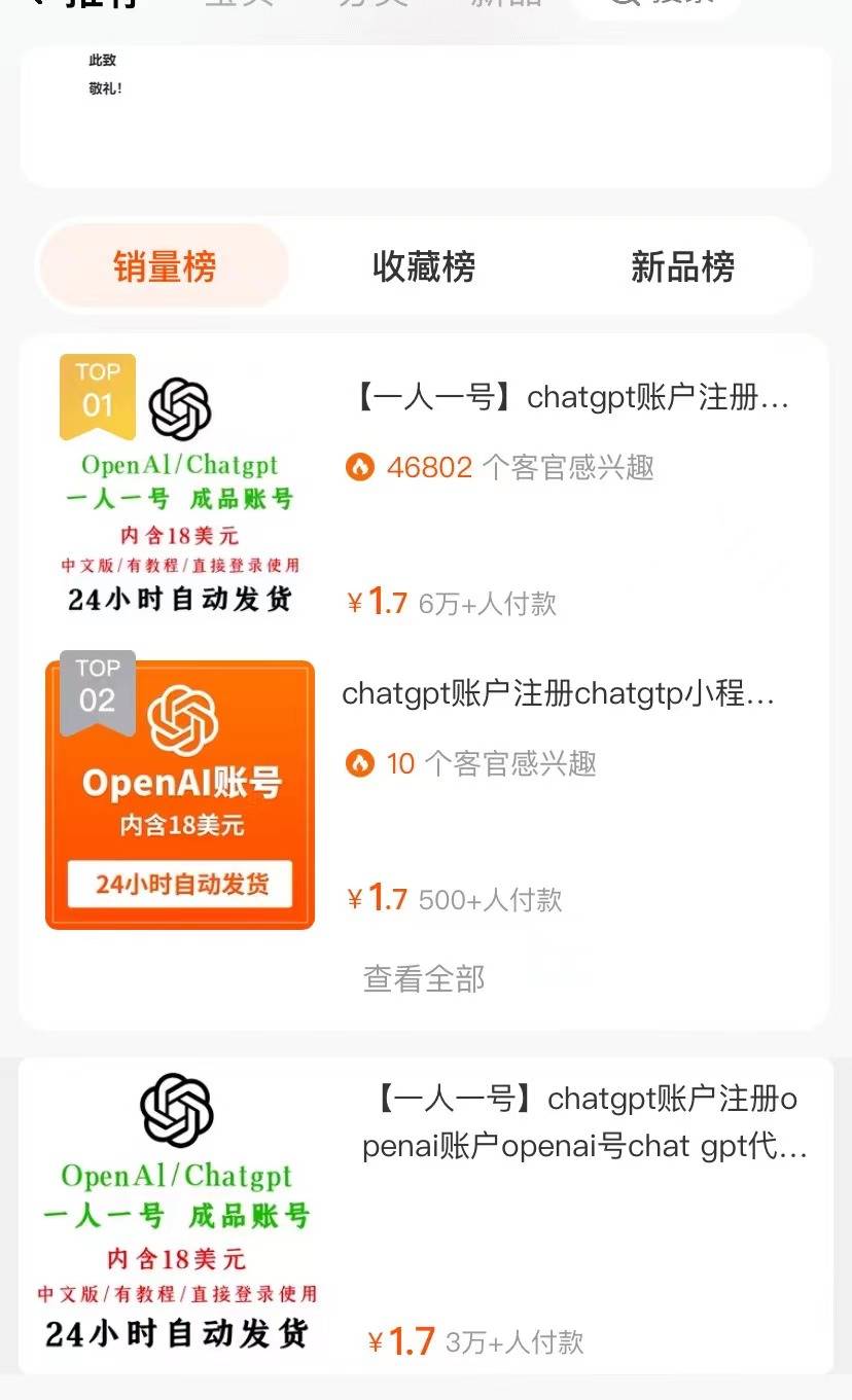 时入上万元<strong></p>
<p>电信网</strong>！ChatGPT代问代注册生意爆火 或涉嫌违法经营