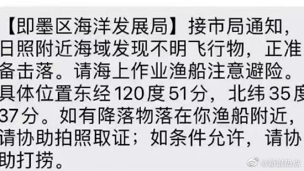 突发：山东海域发现不明飞行物<strong></p>
<p>电信美股</strong>，正准备击落！一券商宣布：关停内地股民账户！1月社融数据如何影响A股？十大券商研判！