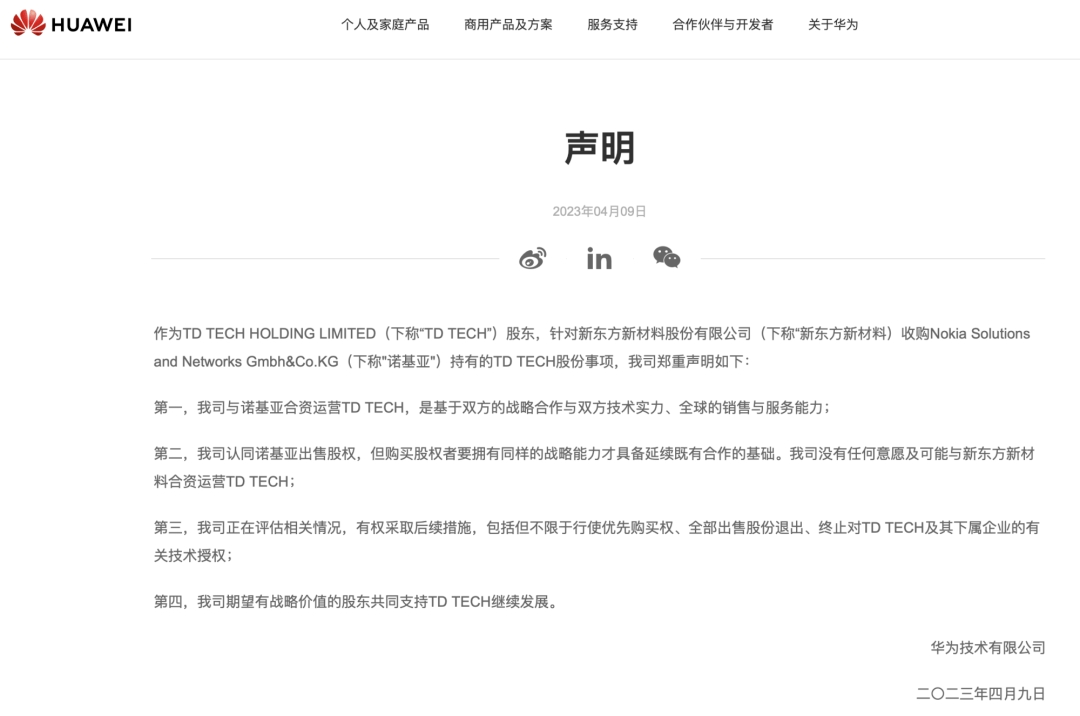 【财智头条】21亿收购惨遭华为“打脸”<strong></p>
<p>原油新闻</strong>，东方材料迎来上交所“灵魂16问”