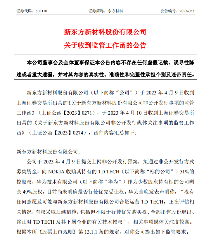 【财智头条】21亿收购惨遭华为“打脸”<strong></p>
<p>原油新闻</strong>，东方材料迎来上交所“灵魂16问”