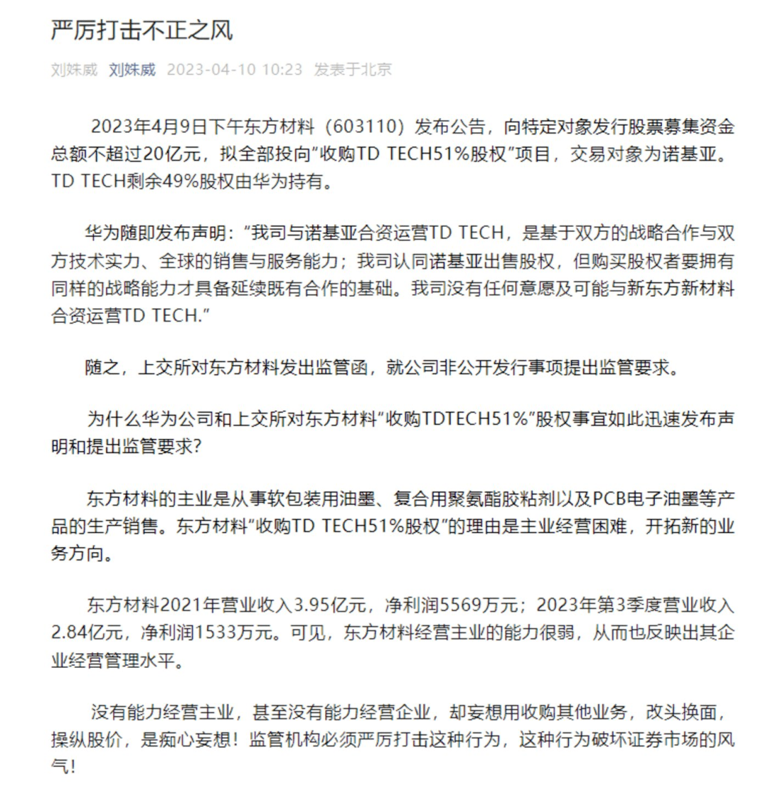 【财智头条】21亿收购惨遭华为“打脸”<strong></p>
<p>原油新闻</strong>，东方材料迎来上交所“灵魂16问”