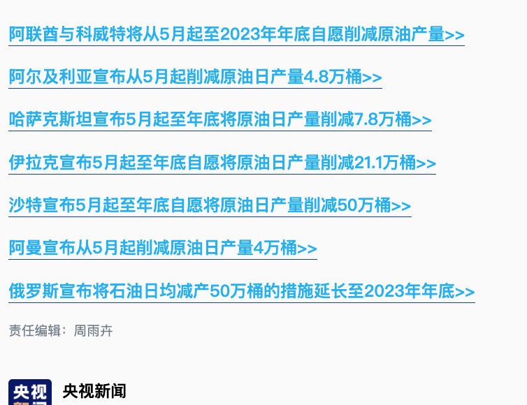 刚刚<strong></p>
<p>原油新闻</strong>，石油大消息！沙特、俄罗斯、伊拉克、阿联酋、科威特等多国都宣布了