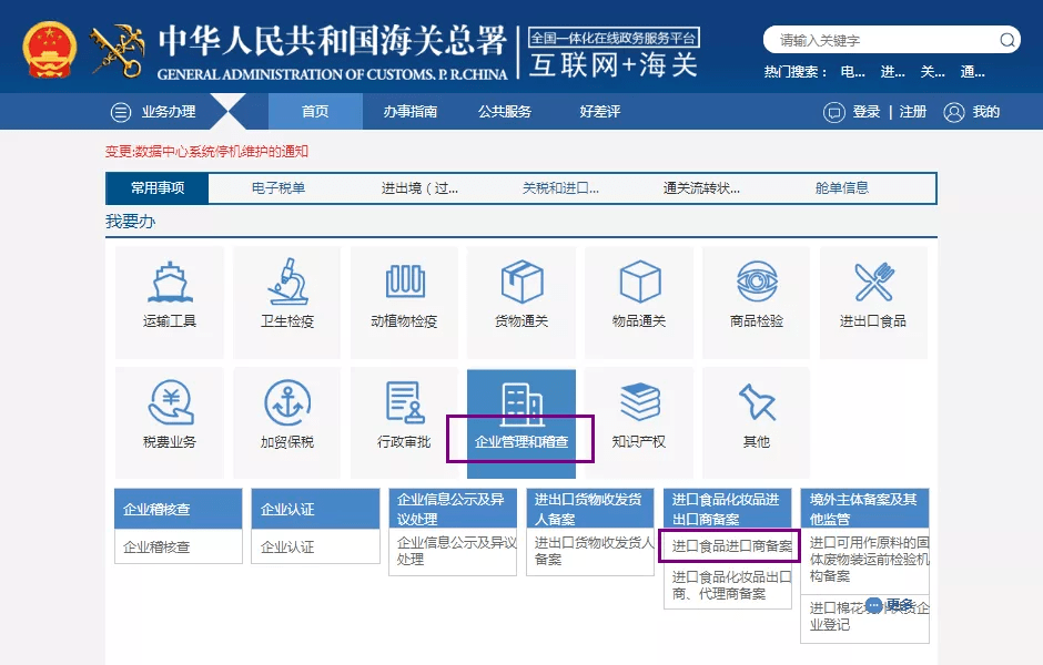 企业资质备案 |手把手教您申请进口食品进口商备案