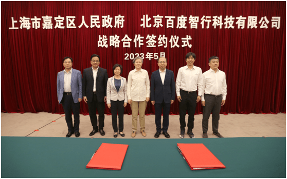 上海嘉定牵手百度合力打造世界智能网联汽车创新高地