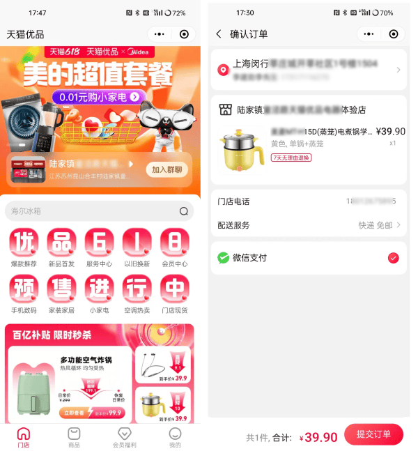618前夜<strong></p>
<p>微信小程序</strong>，“天猫优品”微信小程序正式上线