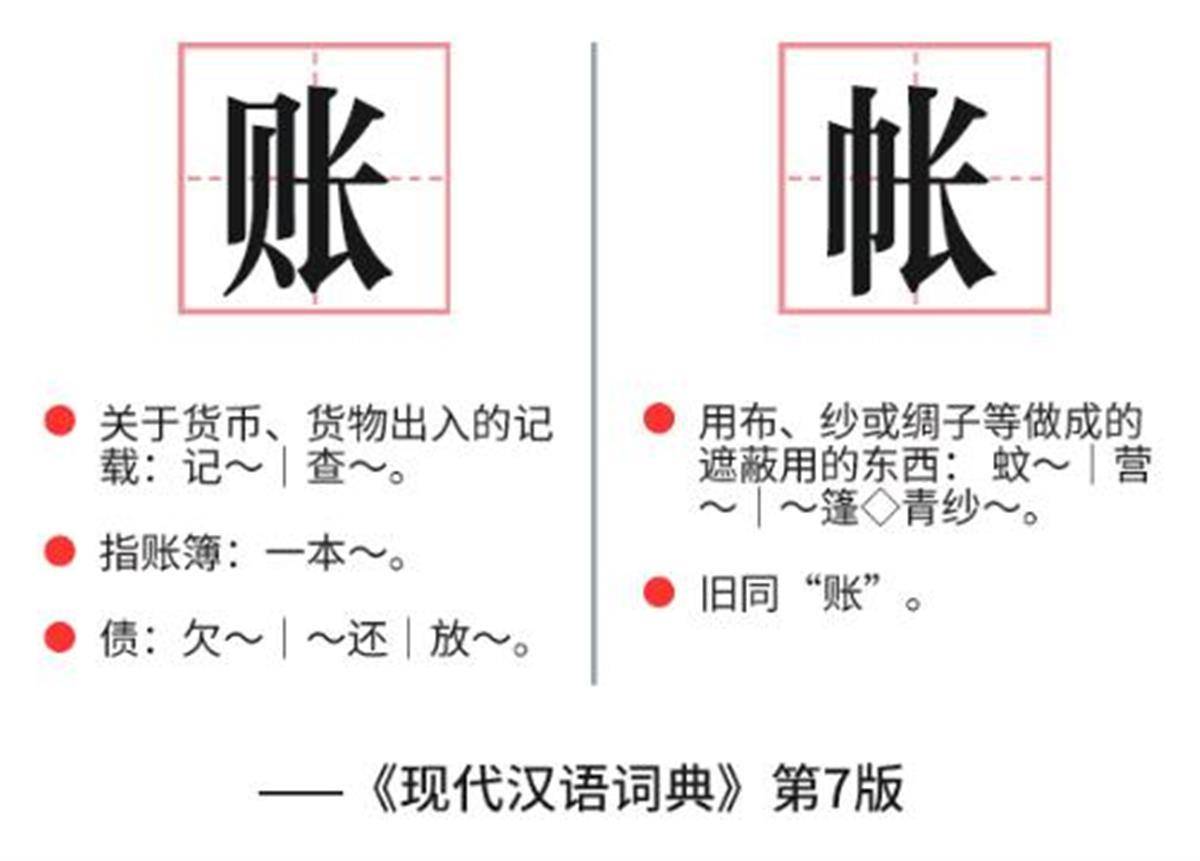 微博、豆瓣把“帐号”改为“账号”<strong></p>
<p>豆瓣网</strong>，互联网改错字要久久为功