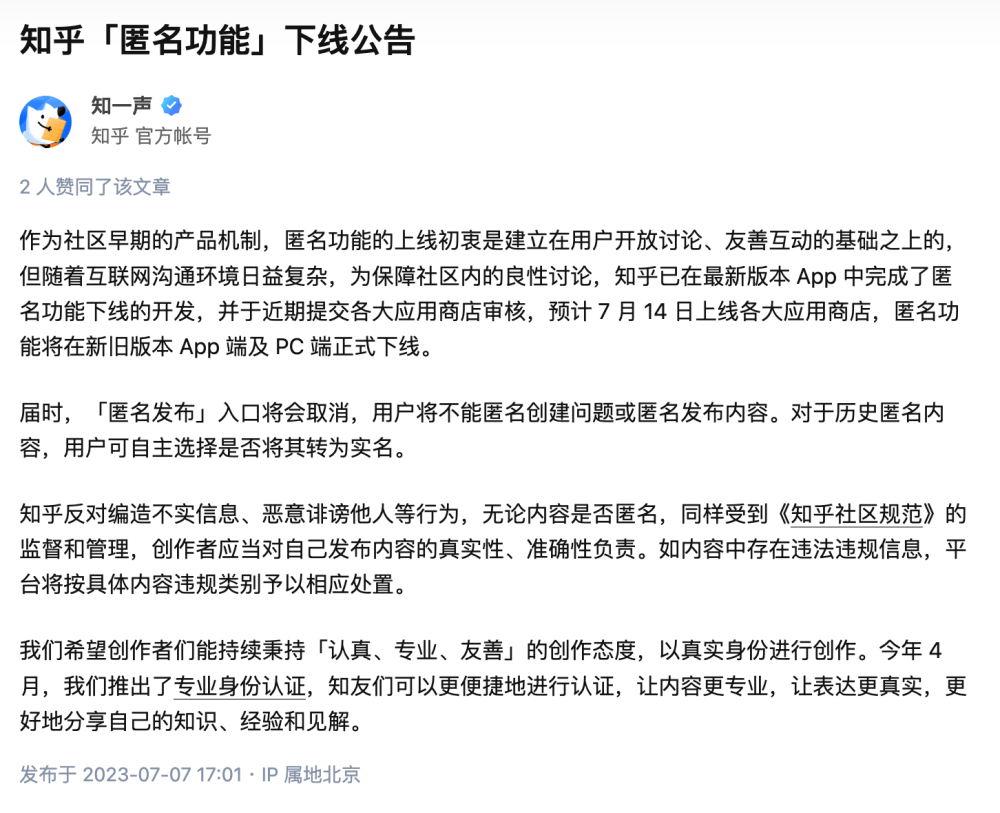 知乎宣布：下线<strong></p>
<p>知乎网</strong>！