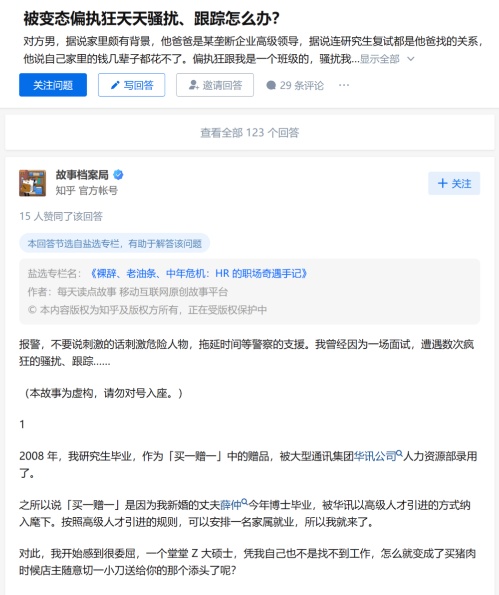 知乎下线匿名功能<strong></p>
<p>知乎网</strong>，互联网再无隐秘的角落？