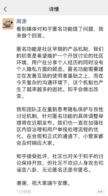 知乎匿名功能<strong></p>
<p>知乎网</strong>，下线！