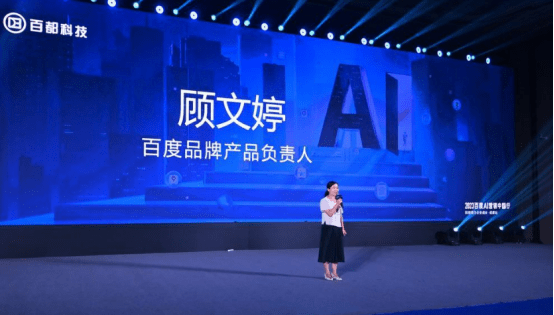 2023百度AI营销中国行·成都站 ┃ 百度AIGC赋能营销新变革