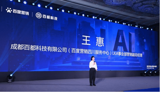 2023百度AI营销中国行·成都站 ┃ 百度AIGC赋能营销新变革