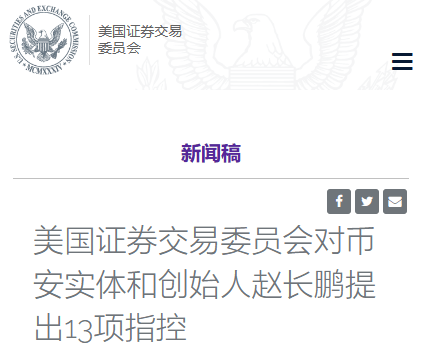 美国证监会“追杀”币安老板<strong></p>
<p>币安新闻</strong>，里面甚至有点公报私仇的成分？