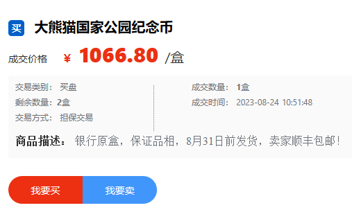 币商不碰<strong></p>
<p>利币</strong>，黄牛党无利可图！三江源币和大熊猫币没啥可期待的！