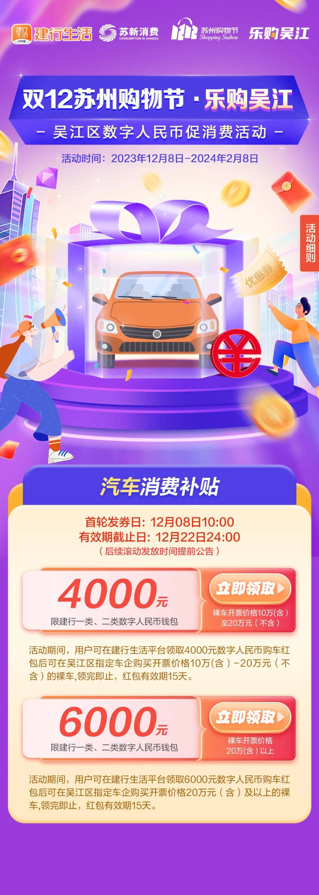 倒计时！500万数字人民币消费券<strong></p>
<p>抢币挂</strong>，即将开抢！