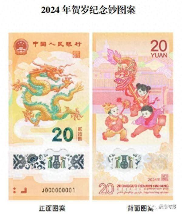 龙年纪念币钞预约火爆<strong></p>
<p>币神币价格</strong>，一套价格已炒到近千元！