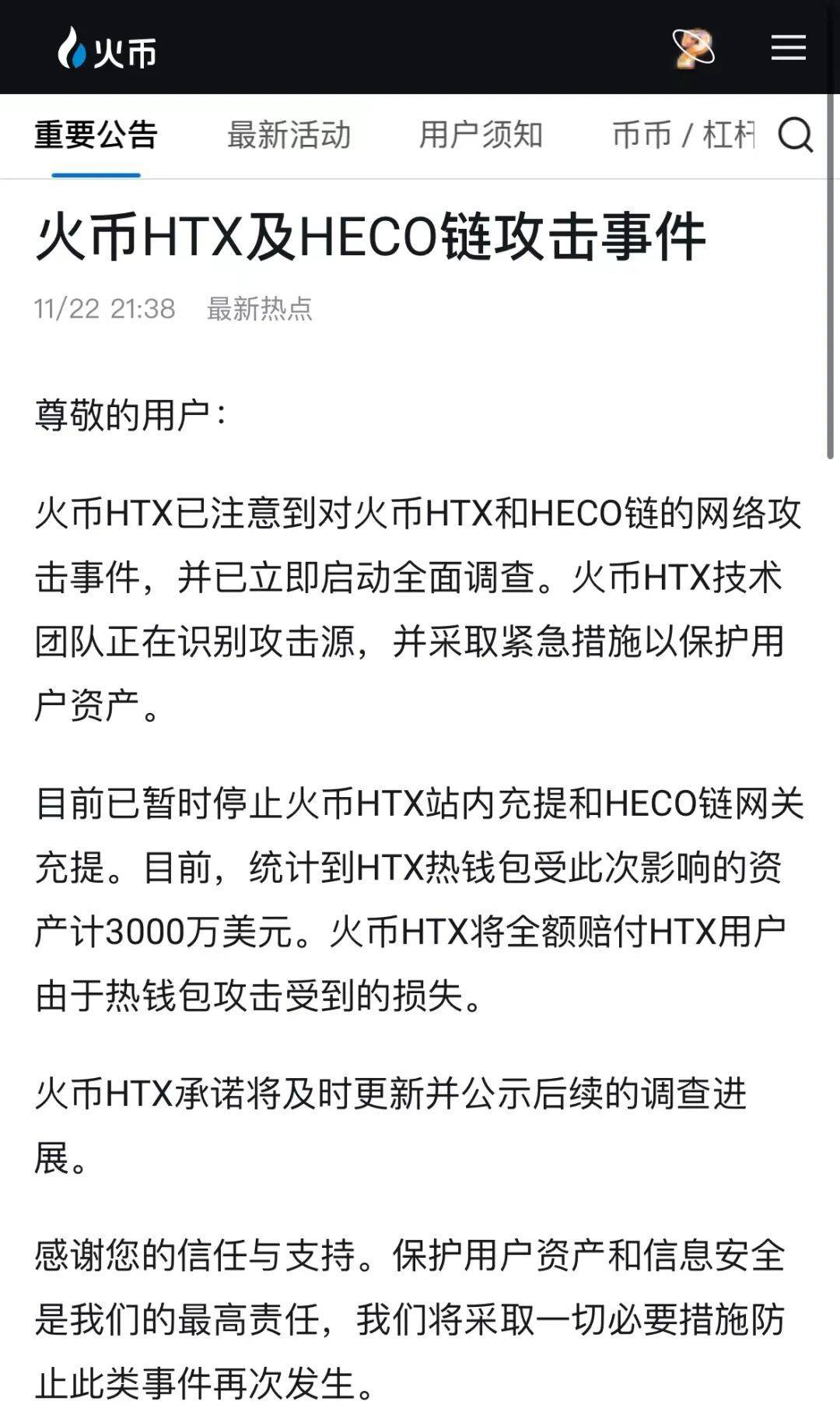 惊天盗案！8亿资产被窃<strong></p>
<p>南宁币圈</strong>，币圈大佬回应