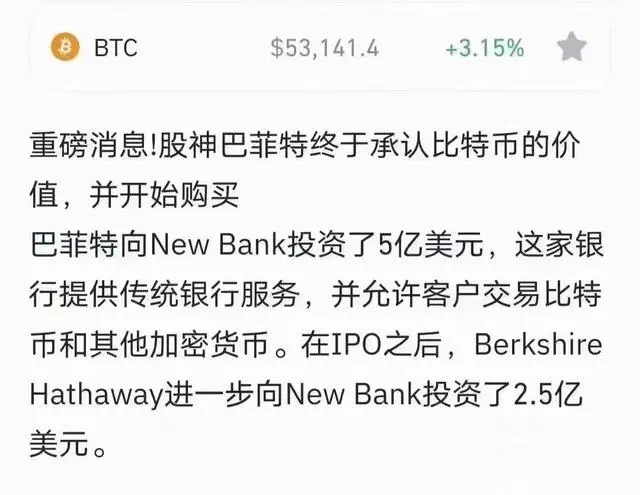 巴菲特正投资加密货币？“币圈”翻出老故事<strong></p>
<p>币圈空投</strong>，还错把李鬼当李逵！